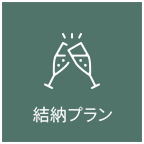 大人数向け