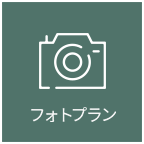 大人数向け